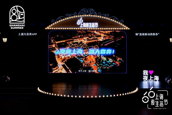 专业配资交易网 夜来上海，共赴热爱：浦发信用卡点亮城市夜消费新图景